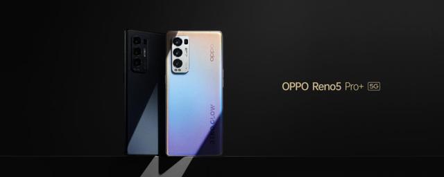 影像游戏双王牌，OPPO Reno5 Pro+正式发布