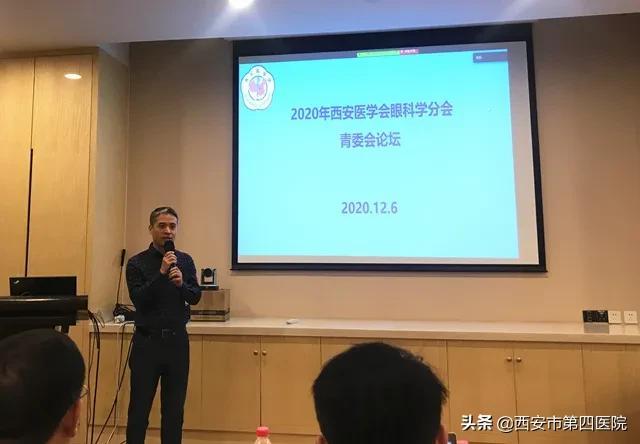 【学术盛宴】2020年西安医学会眼科学分会青委会论坛成功举办
