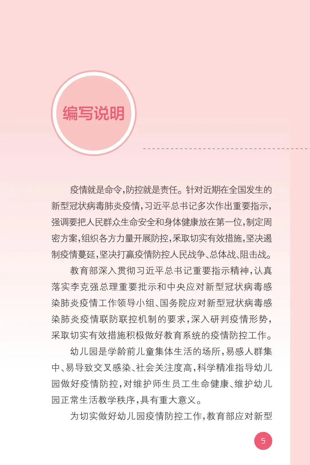 【暖先生格调】教育部发布！幼儿园新型冠状病毒肺炎防控指南！包含开学前后防护要点，一起来看全文！