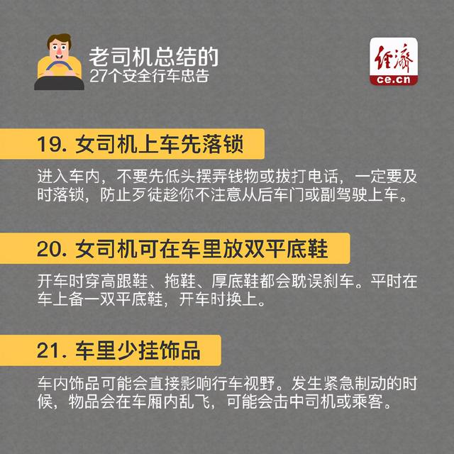 【开车必备！老司机总结27个安全行车忠告】