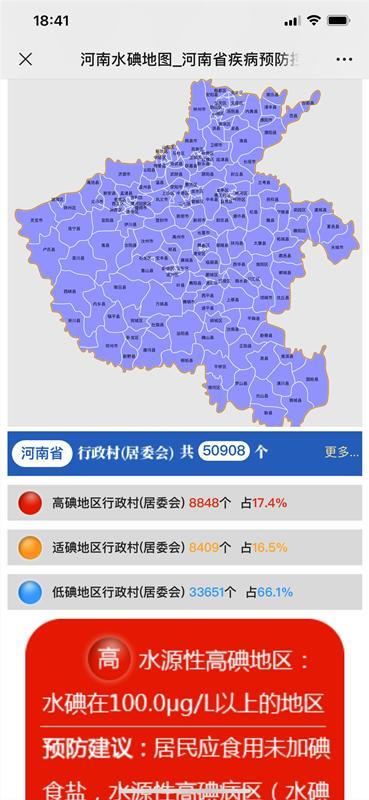 “河南水碘地图”来了，你的区域是否“缺碘”看地图一目了然