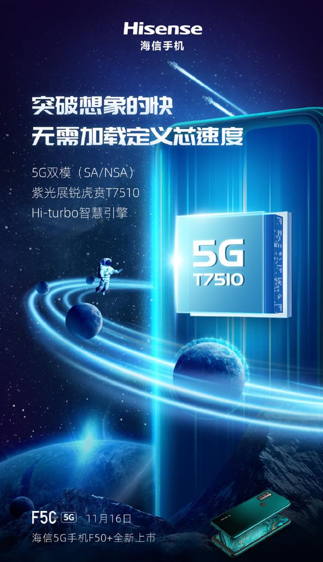 海信F50+定档！11月16日亮相，后置4800万像素四摄