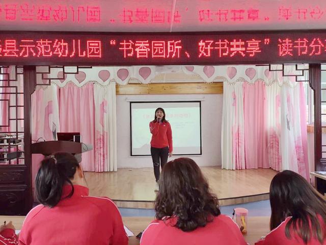 你的育儿经■镇远示范幼儿园世界读书日开展教师读书分享活动