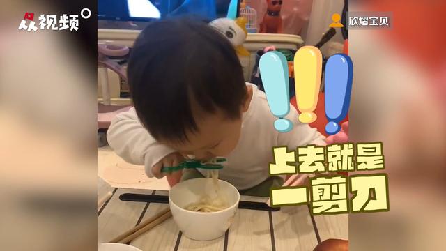 剪刀|吃饭小天才 3岁宝宝用剪刀吃面条