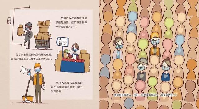 【你的育儿经】亲子“战疫”课堂｜宅家趣时光，假期防疫绘本故事《妈妈要去打怪兽》（五十二）