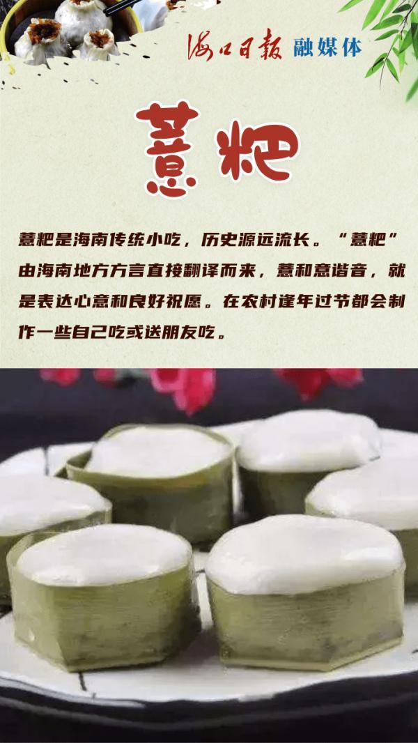 海南|舌尖上的海南春节，这些美食习俗你get了吗？