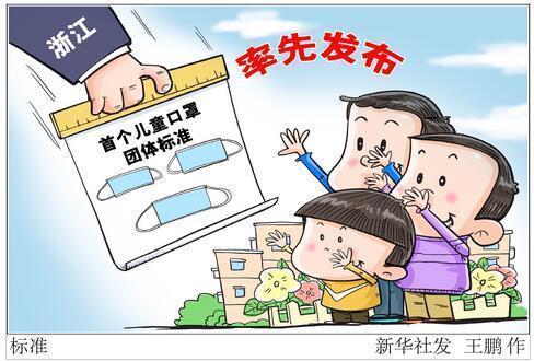 『新华网客户端』为您支招:复学在即,儿童口罩怎么选?