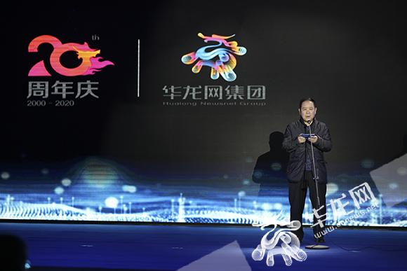 融合创芯，与时代同行！华龙网20岁再出发