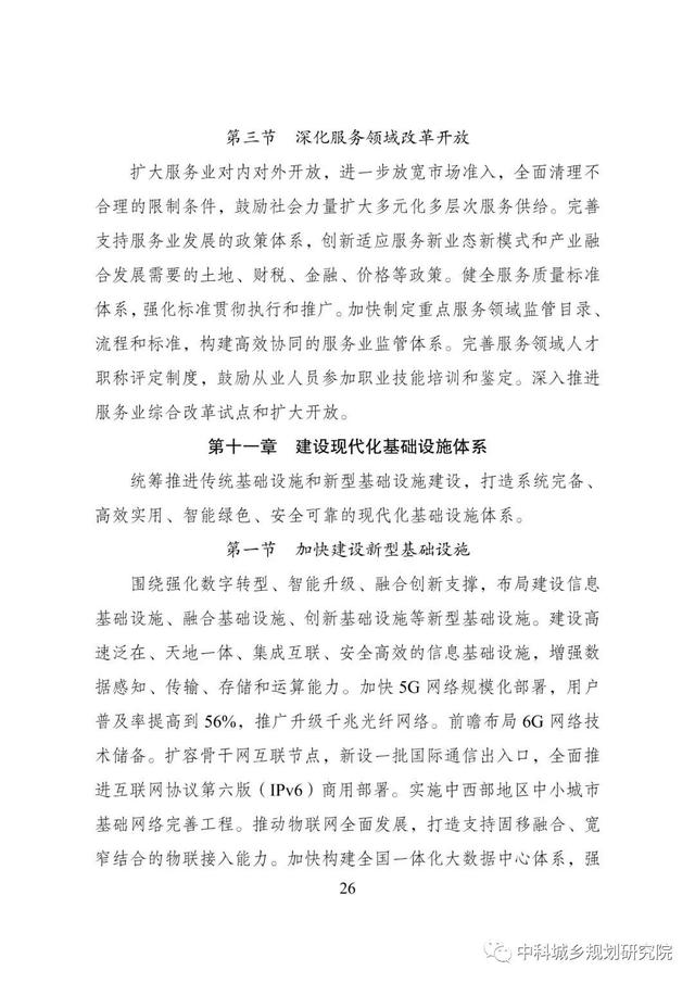 能源|十四五规划和2035年远景目标纲要草案：加快电网基础设施智能化改造和智能微电网建设，提高电力系统互补互济和智能调节能力