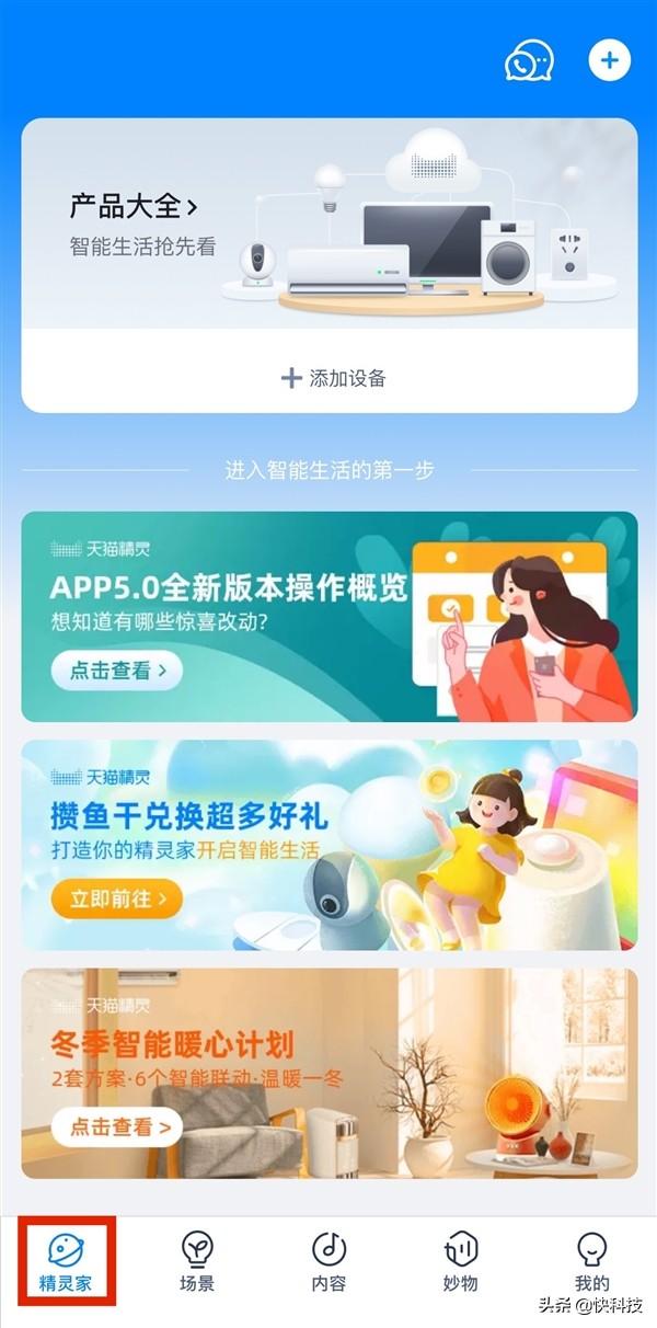 天猫精灵App全新升级 推出“精灵家”服务