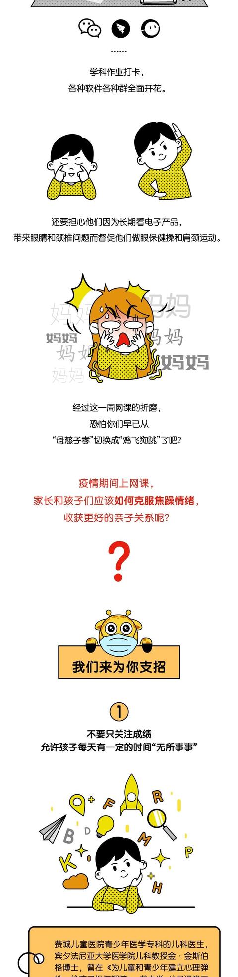 [超级宝妈]上“网课”引发亲子关系紧张？心理抗“疫”指南第六期带给你解决妙招