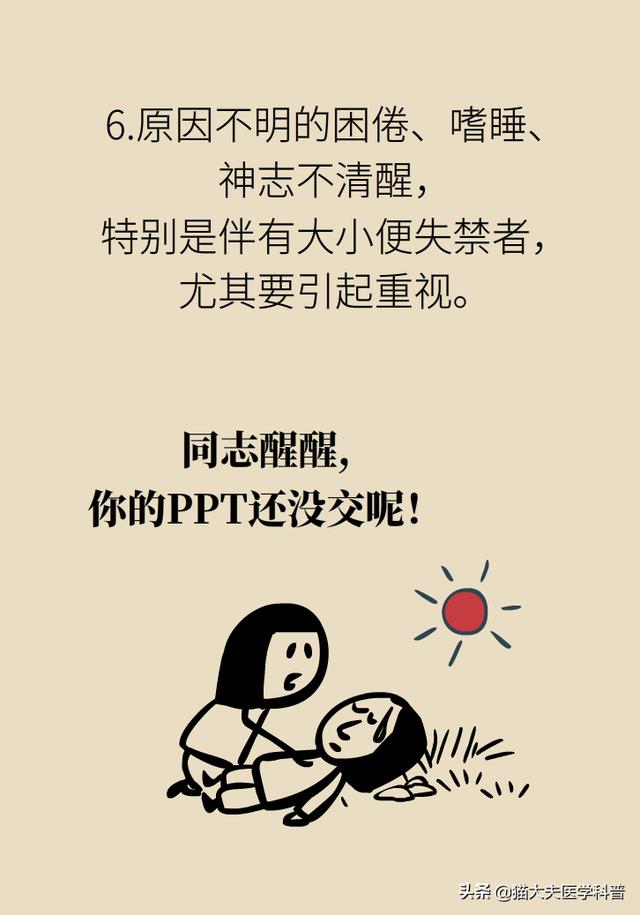 3小时来了7个脑出血患者！预防脑出血注意这8个信号