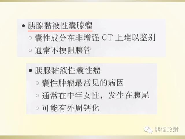 胰腺CT增强扫描、血管评价及病变诊断