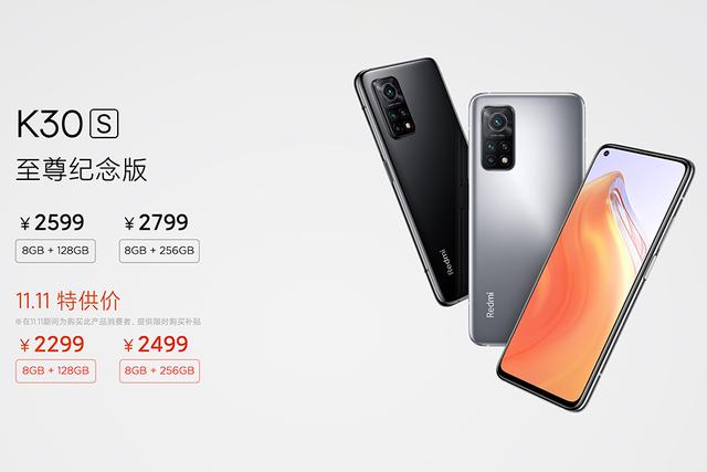 红米K30s至尊纪念版发布：7档刷新率大电池，双11硬核旗舰