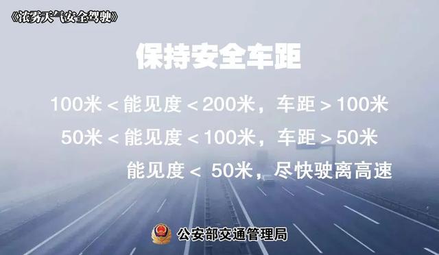 这些雾霾天的安全驾驶常识，所有驾驶人一定要提前了解、牢记在心！