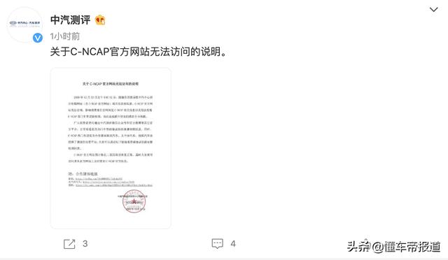 回应 | C-NCAP官网“休克”成迷案？中汽中心说明来了