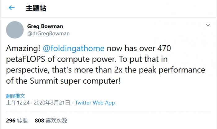 『太平洋电脑网』Folding@home志愿者数量破40万 算力超470 petaFLOPS