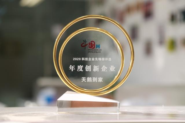 家政|天鹅到家入围中国网科技企业先锋榜 发挥示范作用引领家政行业发展