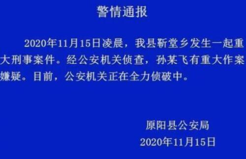 15日|杀害一家6口的嫌疑人找到了