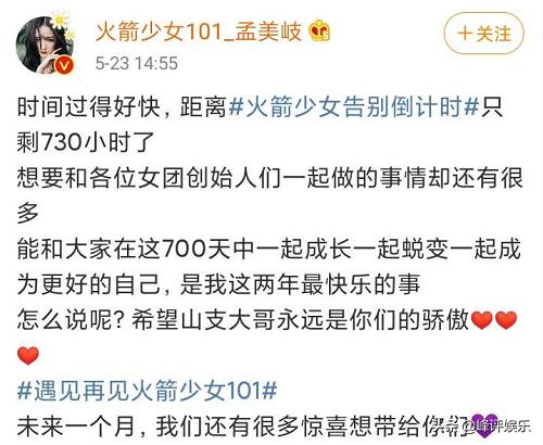 火箭少女101将解散，逆风翻盘，向阳而生，遇见不说再见电影工厂