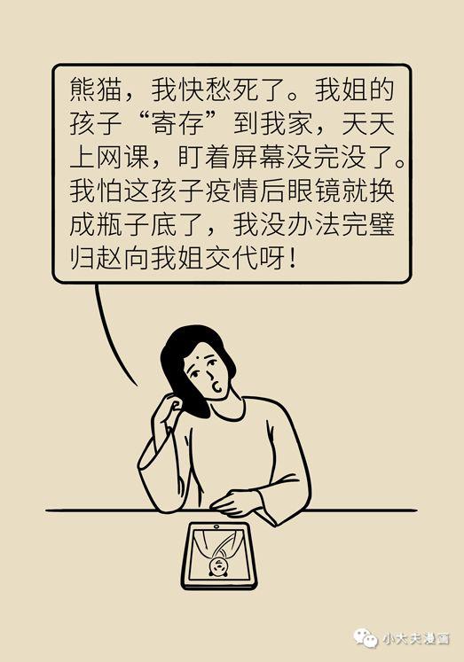 你的育儿经：做到以下5点，孩子在家上网课，视力也能不下降