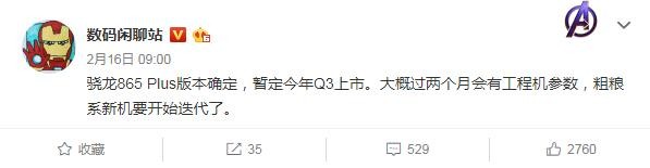 【太平洋电脑网】高通骁龙865还没用上，骁龙865 Plus上市时间提前曝光