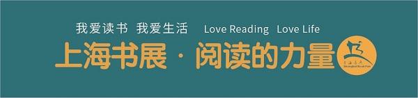 「你的育儿经」上海书展·阅读的力量｜宋庆龄学校校长封莉容：要教孩子们学会生存