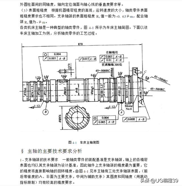 典型零件的机加工工艺分析