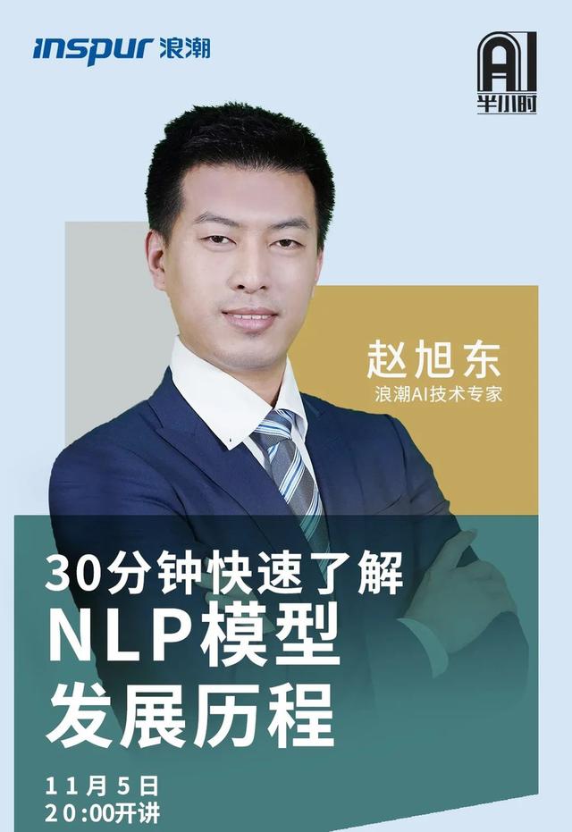 30分钟快速了解NLP模型发展历程