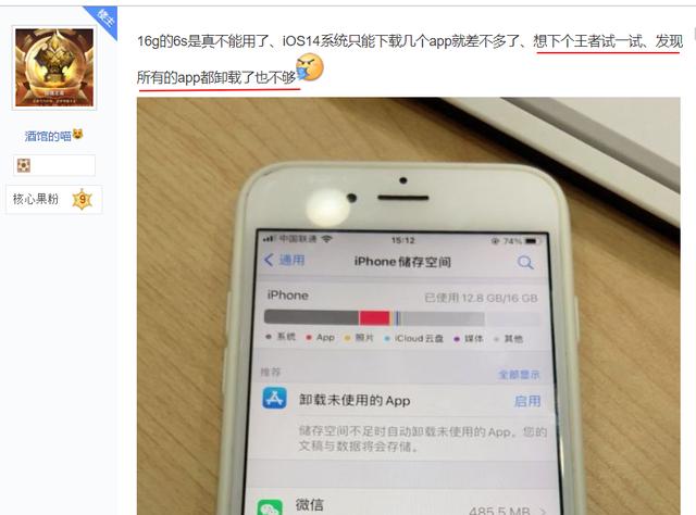 iPhone 6S钉子户：升级iOS14后，16GB不能用了