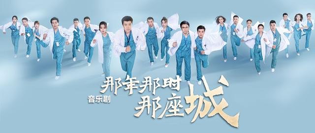 文汇网|取材上海援鄂医疗队真人真事，音乐剧《那年那时那座城》致敬“无畏的后浪”