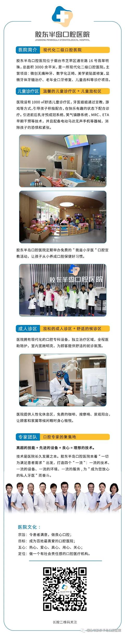 #胶东在线#3-18岁免费牙齿涂氟，口腔健康要从娃娃抓起