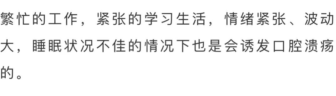 口腔溃疡|口腔溃疡等于“上火”？反复发作究竟如何应对？