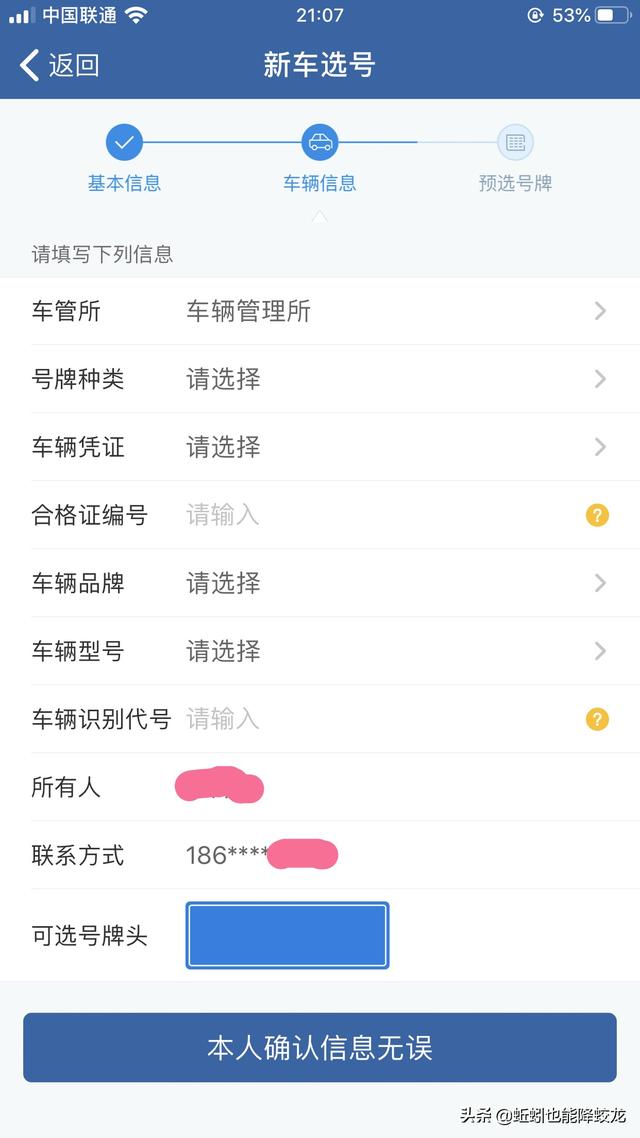 交管12123或PC端新车如何自选号牌？