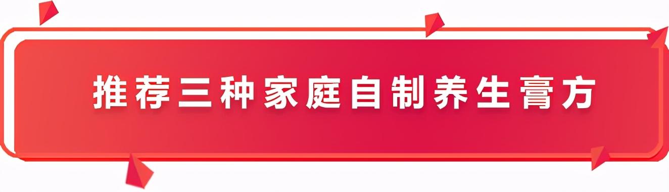 易感冒、口干咽喉痛？体虚者换季必备的三种膏方