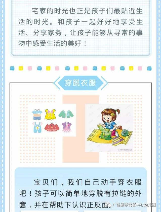 「齐鲁黄河从这里入海」隔空示爱，鹊幼在行动（小班年级组）