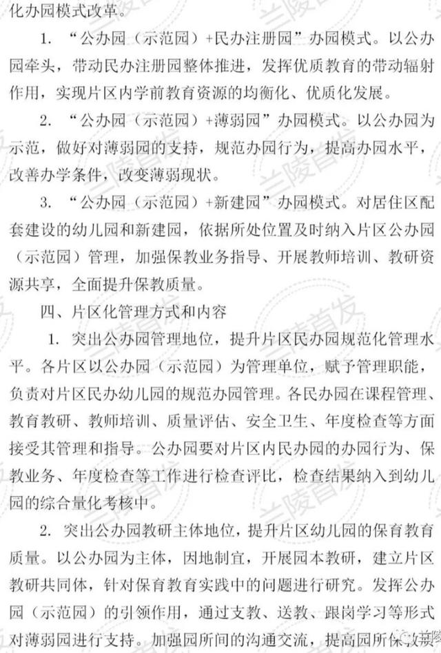 大众日报：幼儿园“划片”！山东这个县出新政