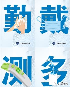 「约吗旅行」辽源市文化广播电视和旅游局关于“五一小长假”做好防疫措施的温馨提示