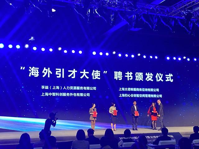 「听」杨浦打造政企合作海外人才“114”“跨境咨询服务平台”上线启动