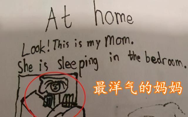 幼儿园让娃画妈妈“睡觉”模样，老师看后手抖，第一张就忍不住笑