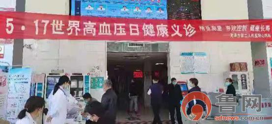 高血压|菏泽市二院举行5·17世界高血压日健康义诊宣教活动