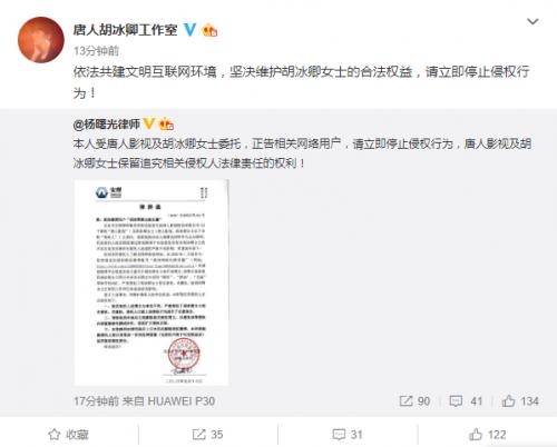 被辱骂“滚出娱乐圈”胡冰卿方发律师函维权福建闽南网
