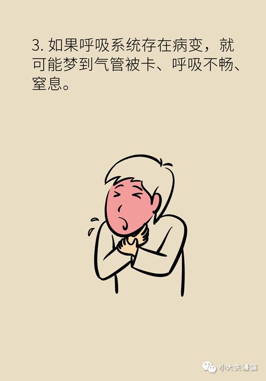 明白|警惕！经常做这8种梦，可能是身体发出的求救信号