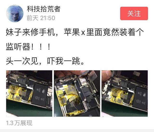 女子修iPhone竟发现手机里装了窃听器