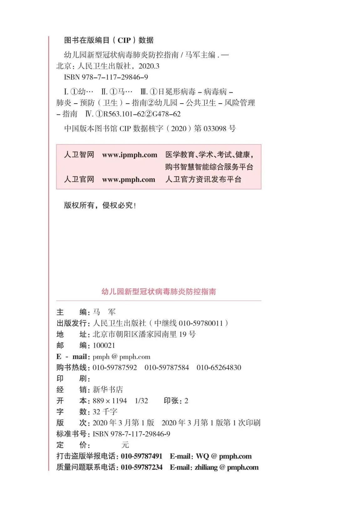 【暖先生格调】教育部发布！幼儿园新型冠状病毒肺炎防控指南！包含开学前后防护要点，一起来看全文！