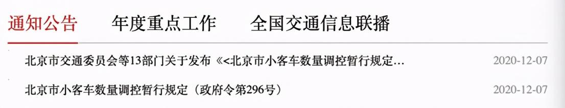 优先“无车家庭”、一人一个指标，北京摇号新政都改了什么？