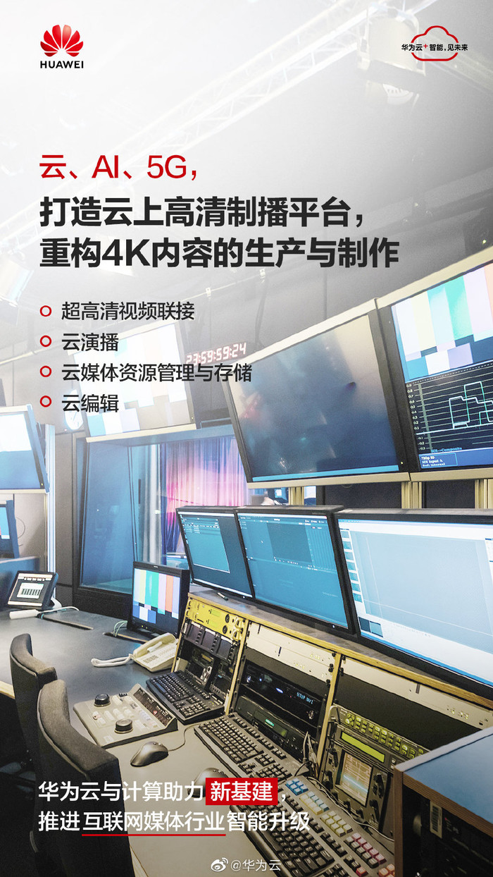 「太平洋电脑网」HDC.Cloud即将举行 华为云与计算推进互联网媒体行业智能升级