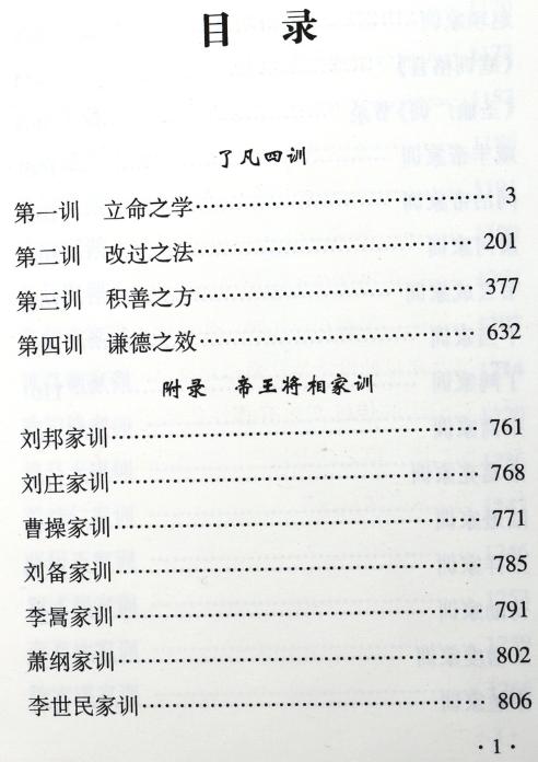 「你的育儿经」老祖宗的智慧，教育孩子最简单有效的方法！家长：受教了