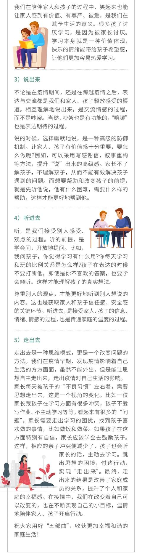 「超级宝妈」必看!缓解亲子关系紧张,用好家庭教育“五部曲”