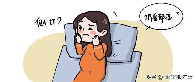 「超级宝妈」90％的女人都怕侧切？侧切怕痛，能打麻药吗？
